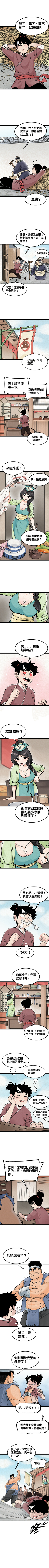 Read 暴走群俠傳  2 Page 5 in Chinese (Mandarin)