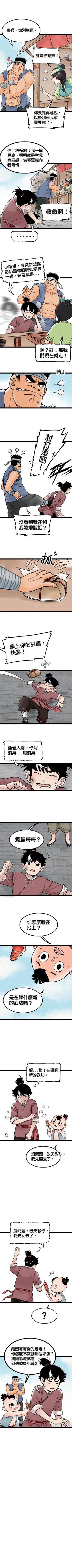 Read 暴走群俠傳  2 Page 6 in Chinese (Mandarin)