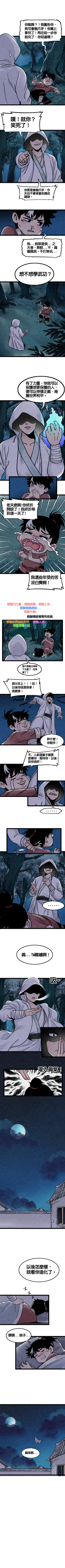 Read 暴走群俠傳  3 Page 2 in Chinese (Mandarin)