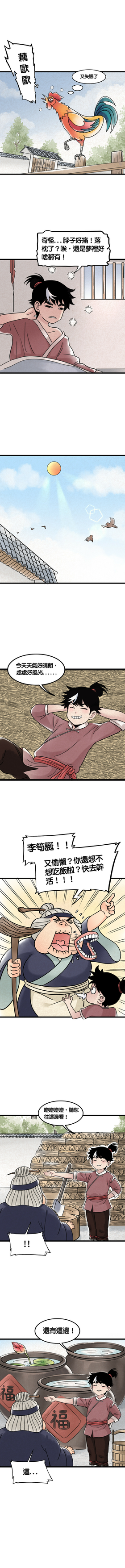 Read 暴走群俠傳  3 Page 3 in Chinese (Mandarin)