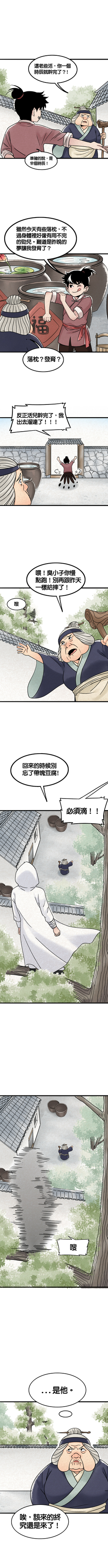 Read 暴走群俠傳  3 Page 4 in Chinese (Mandarin)