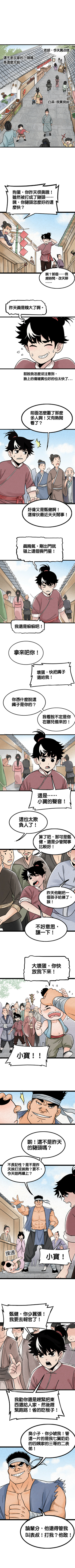 Read 暴走群俠傳  3 Page 5 in Chinese (Mandarin)