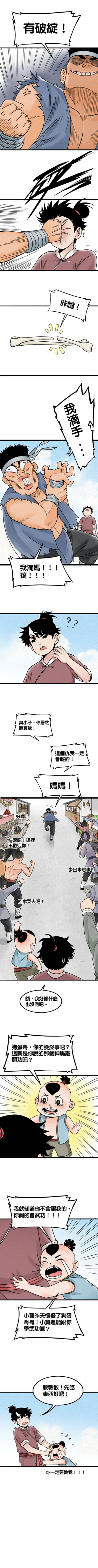Read 暴走群俠傳  3 Page 8 in Chinese (Mandarin)