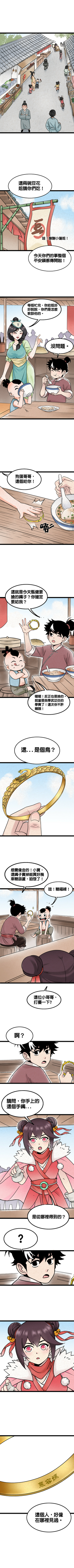 Read 暴走群俠傳  3 Page 9 in Chinese (Mandarin)