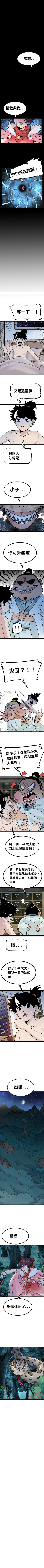 Read 暴走群俠傳  4 Page 7 in Chinese (Mandarin)