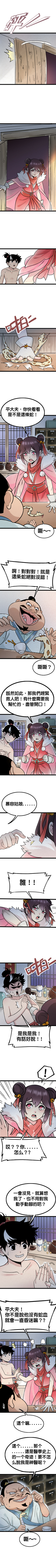 Read 暴走群俠傳  5 Page 2 in Chinese (Mandarin)