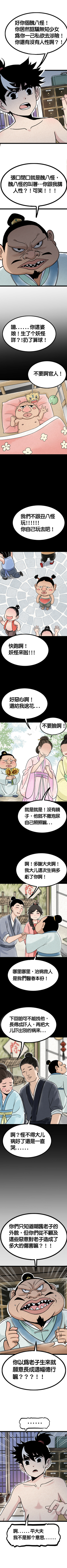 Read 暴走群俠傳  5 Page 3 in Chinese (Mandarin)