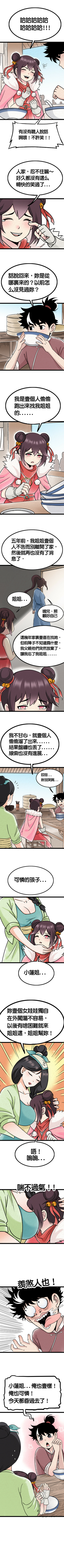 Read 暴走群俠傳  6 Page 2 in Chinese (Mandarin)