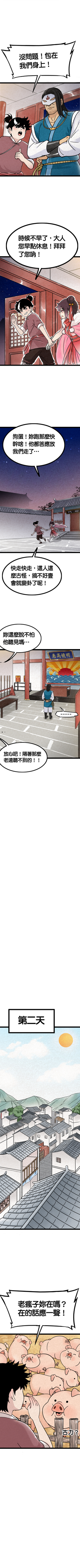 Read 暴走群俠傳  7 Page 4 in Chinese (Mandarin)