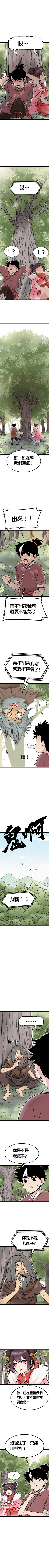 Read 暴走群俠傳  7 Page 6 in Chinese (Mandarin)