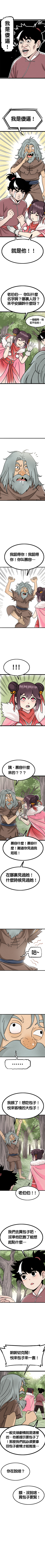 Read 暴走群俠傳  7 Page 7 in Chinese (Mandarin)