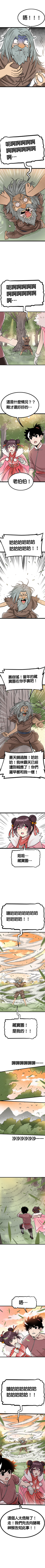 Read 暴走群俠傳  7 Page 9 in Chinese (Mandarin)