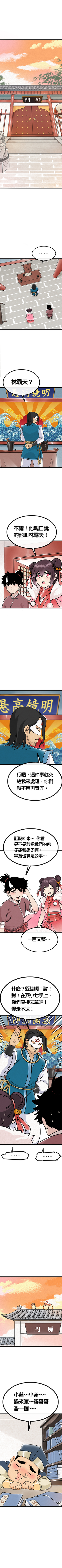 Read 暴走群俠傳  7 Page 10 in Chinese (Mandarin)