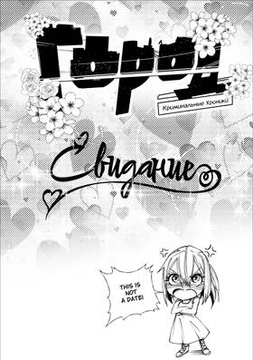 Read City: Crime Stories  21 Page 1 in English