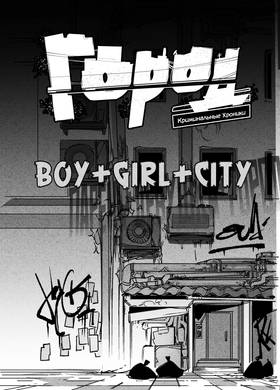 Read City: Crime Stories  18 Page 1 in English