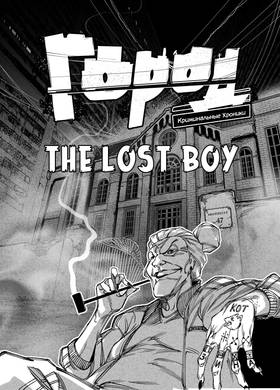 Read City: Crime Stories  19 Page 1 in English