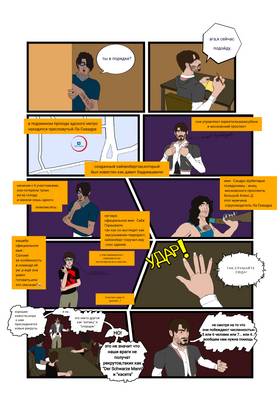 Read Chadta Asotsiatsia:Civil War  1 Page 3 in Russian