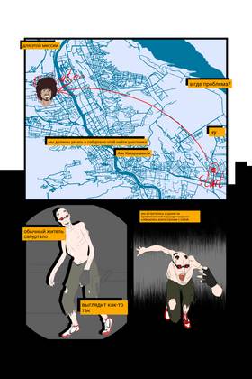 Read Chadta Asotsiatsia:Civil War  1 Page 5 in Russian
