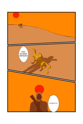 Read Chadta Asotsiatsia:Civil War  1 Page 8 in Russian