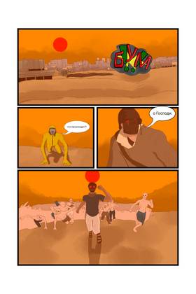 Read Chadta Asotsiatsia:Civil War  1 Page 9 in Russian