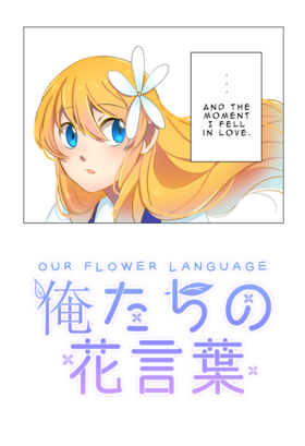 Read Our Flower Language | 俺たちの花言葉  1 Page 2 in English