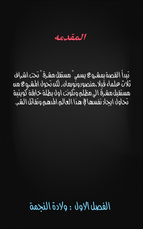 Read سيري: النجمة الحديثة  1 Page 2 in Arabic