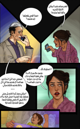 Read سيري: النجمة الحديثة  1 Page 5 in Arabic